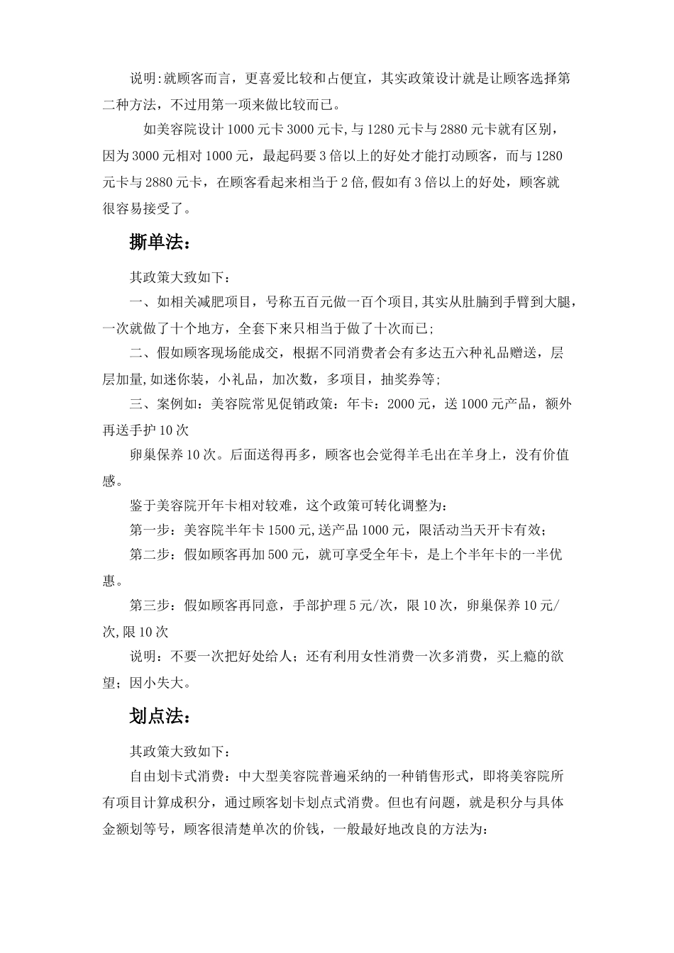 美容院各类活动策划方案大全_第3页