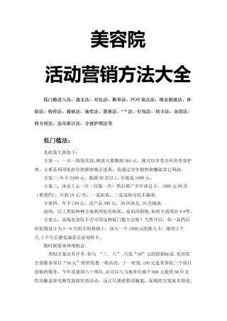 美容院各类活动策划方案大全