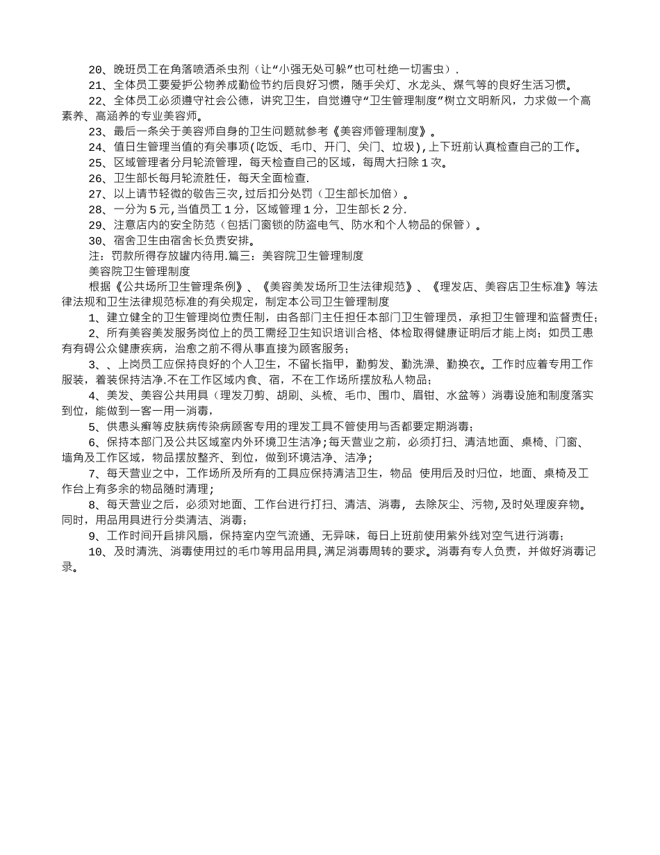 美容院卫生制度表_第3页