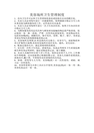 美容院卫生管理制度