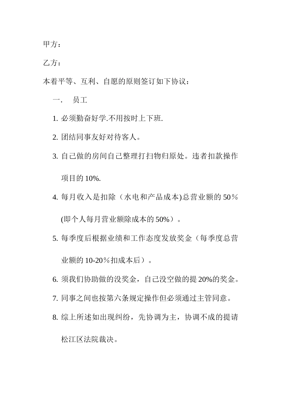 美容院合伙人协议_第3页