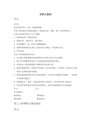 美容院合伙人协议