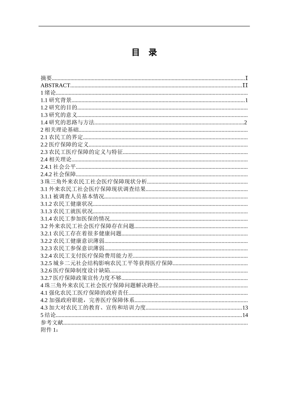 农民工医疗保险_第3页