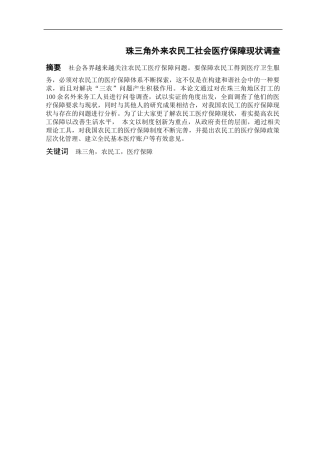 农民工医疗保险