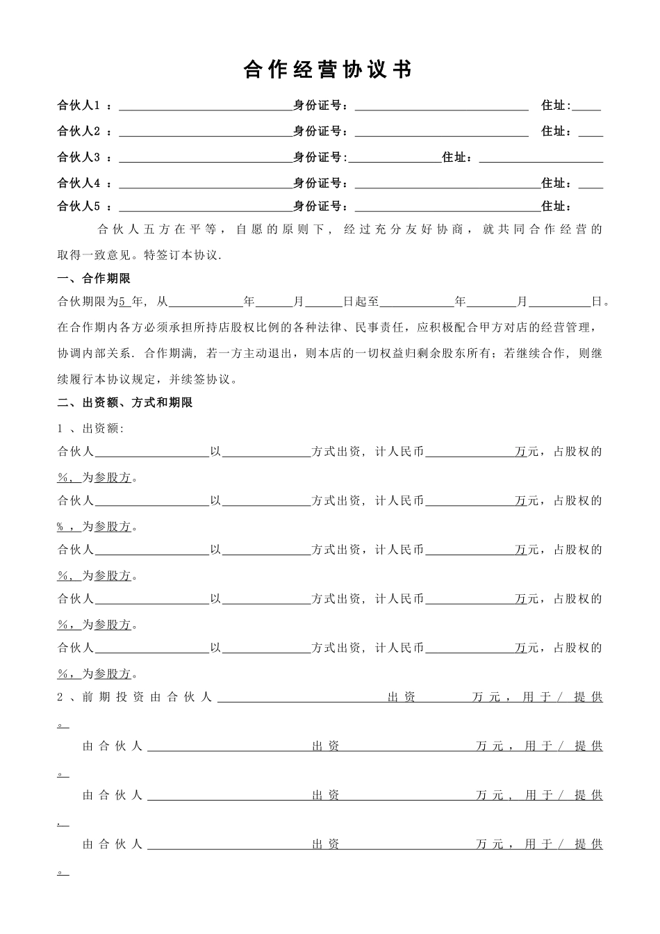 美容院合作协议_第1页