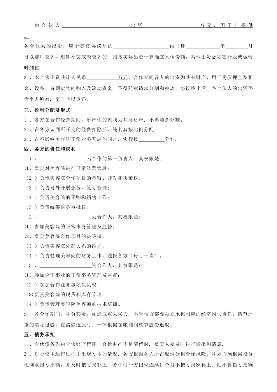 美容院合作协议_第2页