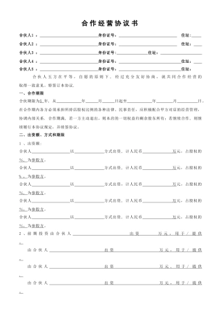 美容院合作协议