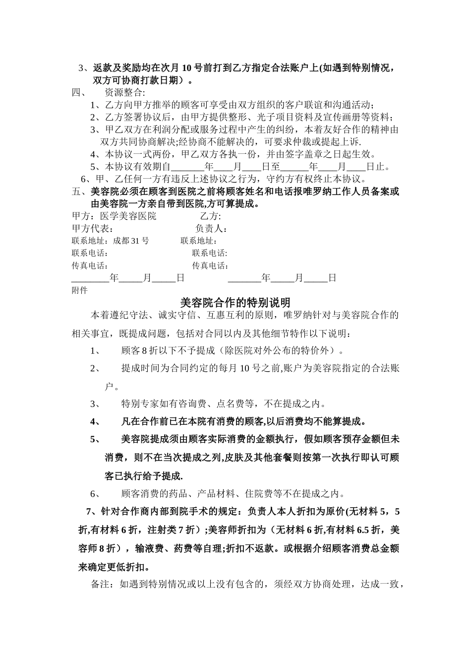 美容院合作合同_第2页