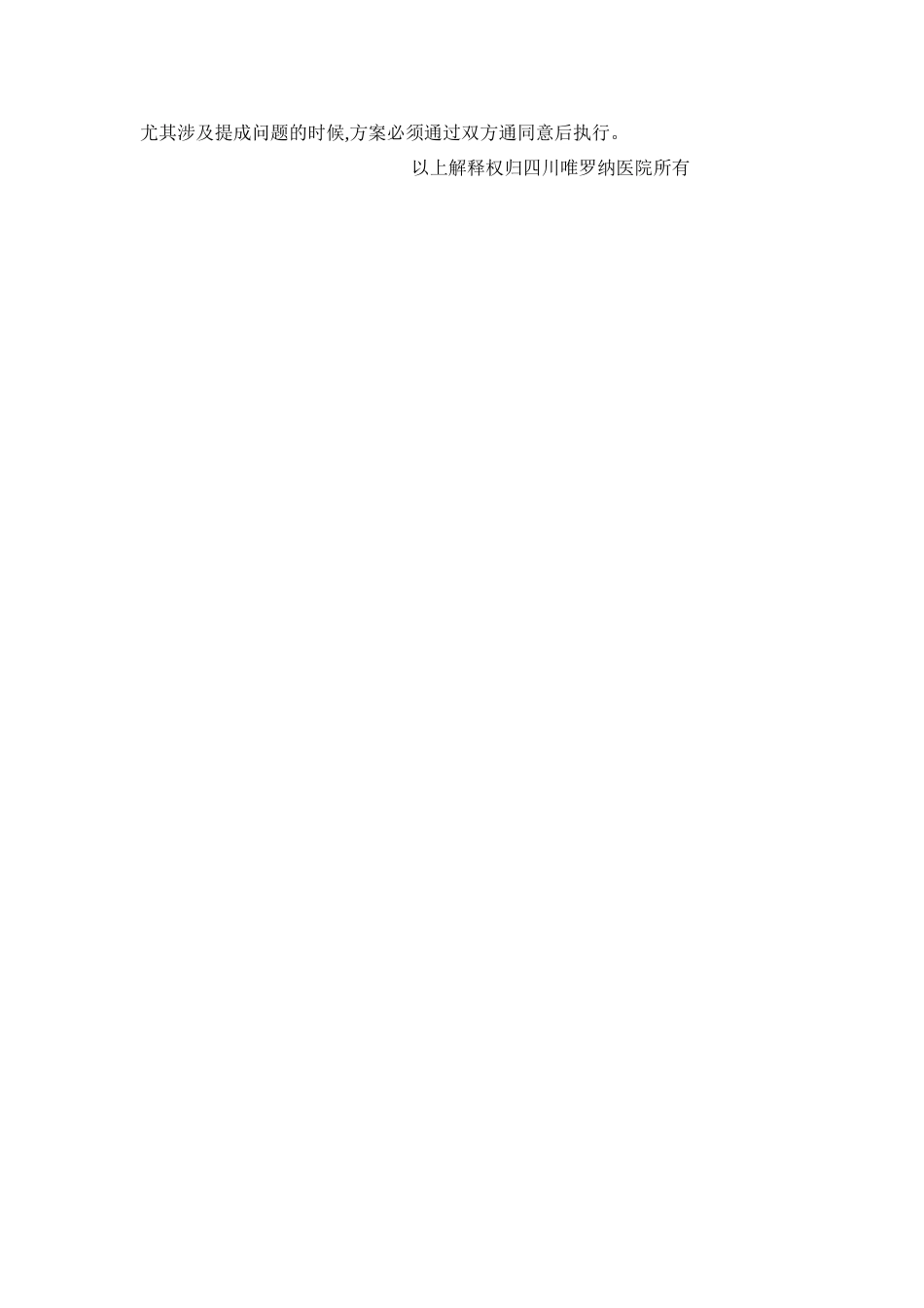 美容院合作合同_第3页