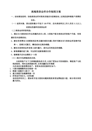 美容院合作方案