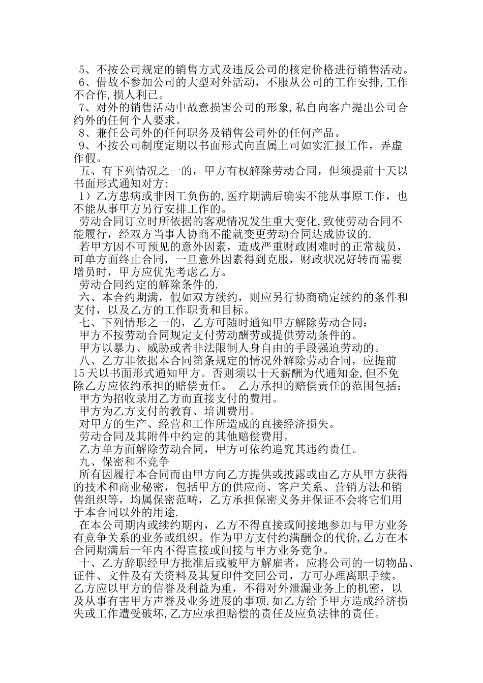 美容院员工劳动合同范本_第2页