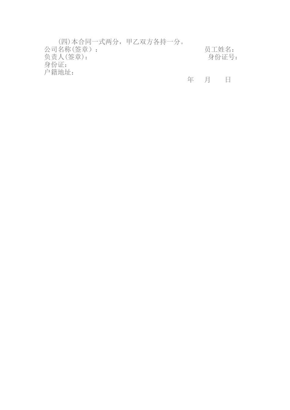 美容院员工合同_第2页