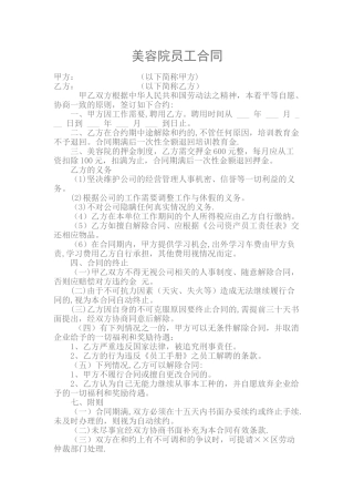 美容院员工合同