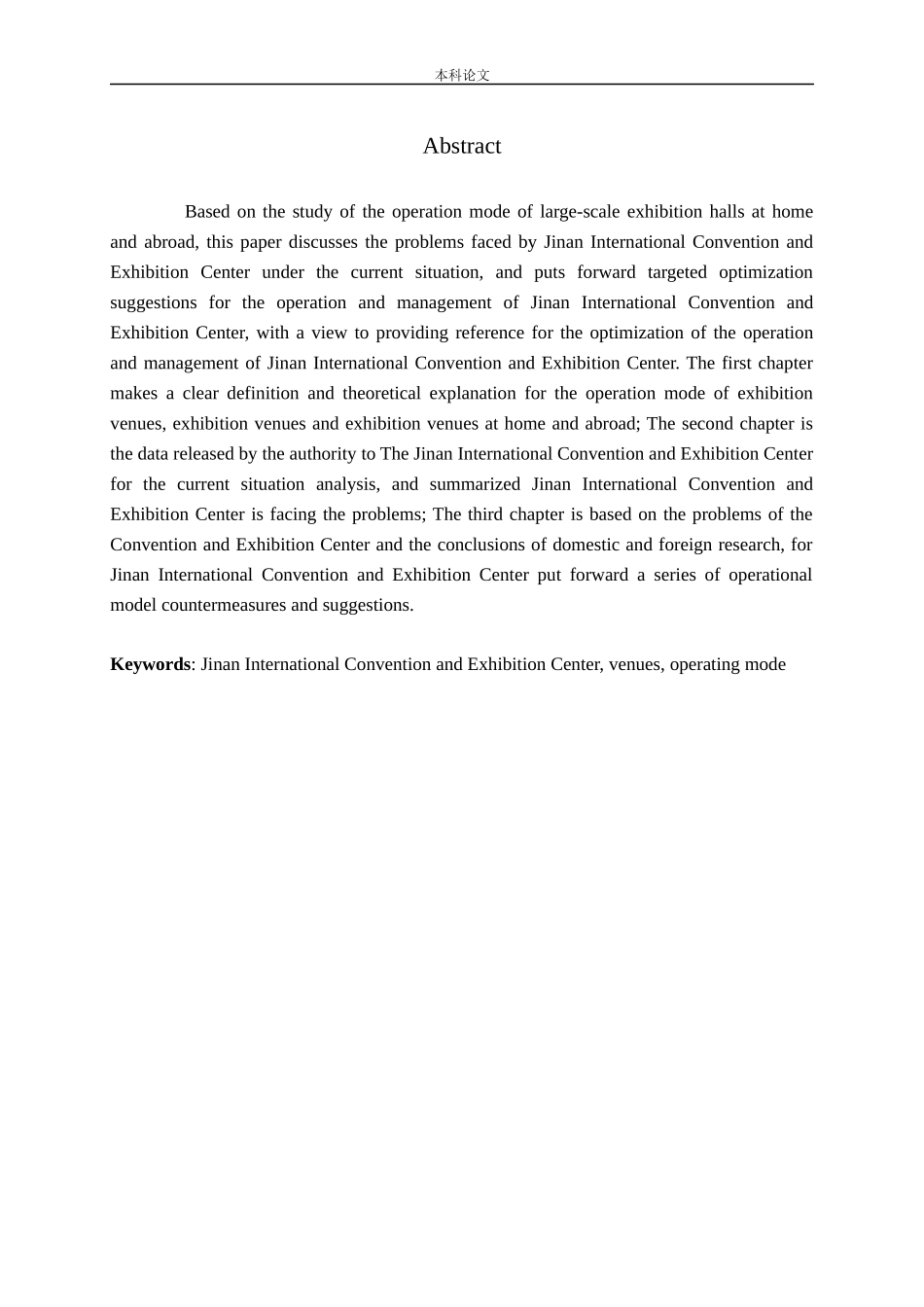 济南国际会展中心运营模式研究_第2页