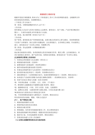 美容院员工培训计划