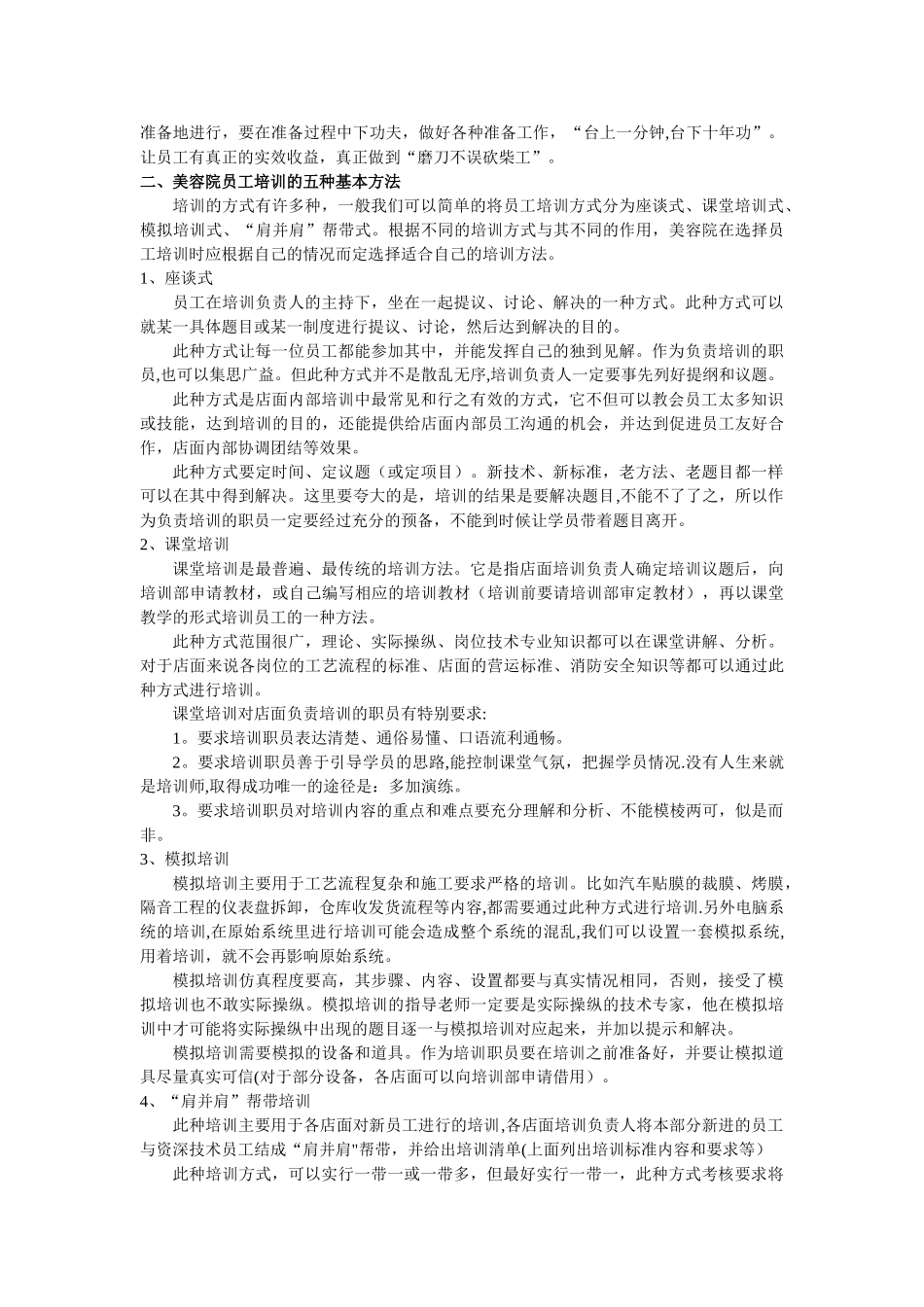 美容院员工培训详细流程及注意事项_第2页