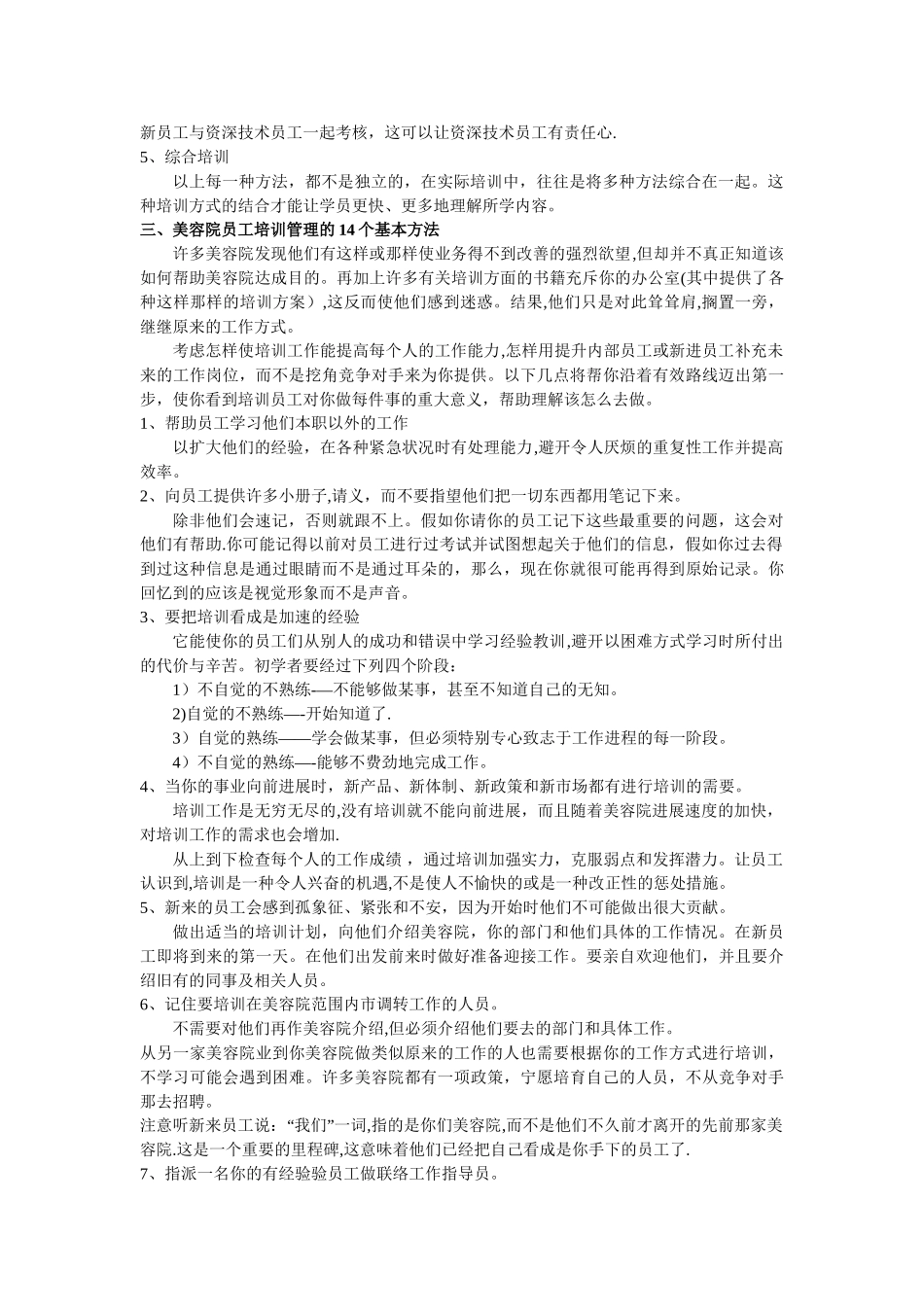 美容院员工培训详细流程及注意事项_第3页