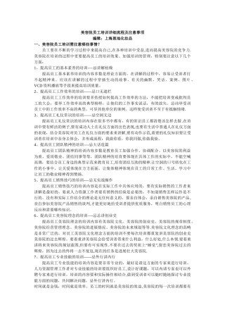 美容院员工培训详细流程及注意事项