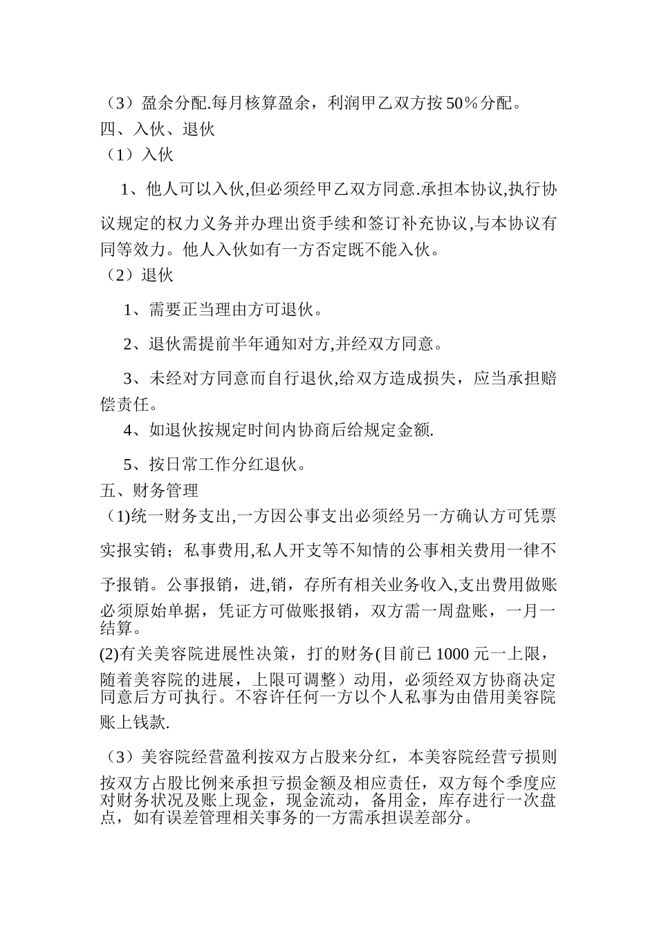 美容院合作协议书_第2页