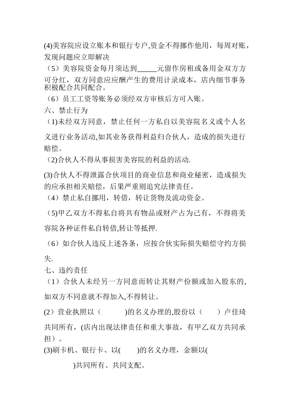 美容院合作协议书_第3页