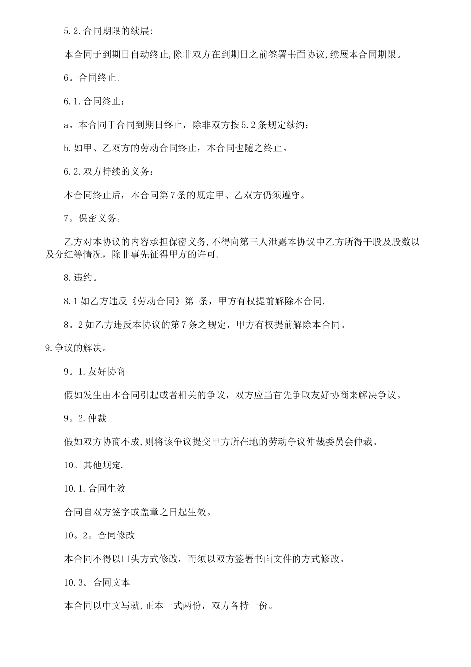 美容院员工干股合同_第2页