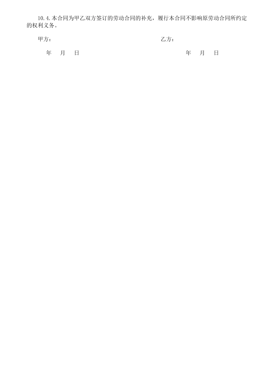 美容院员工干股合同_第3页