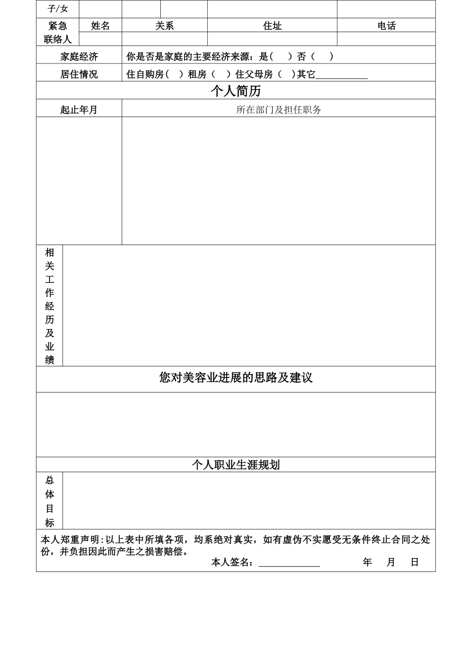 美容院员工应聘登记表_第2页