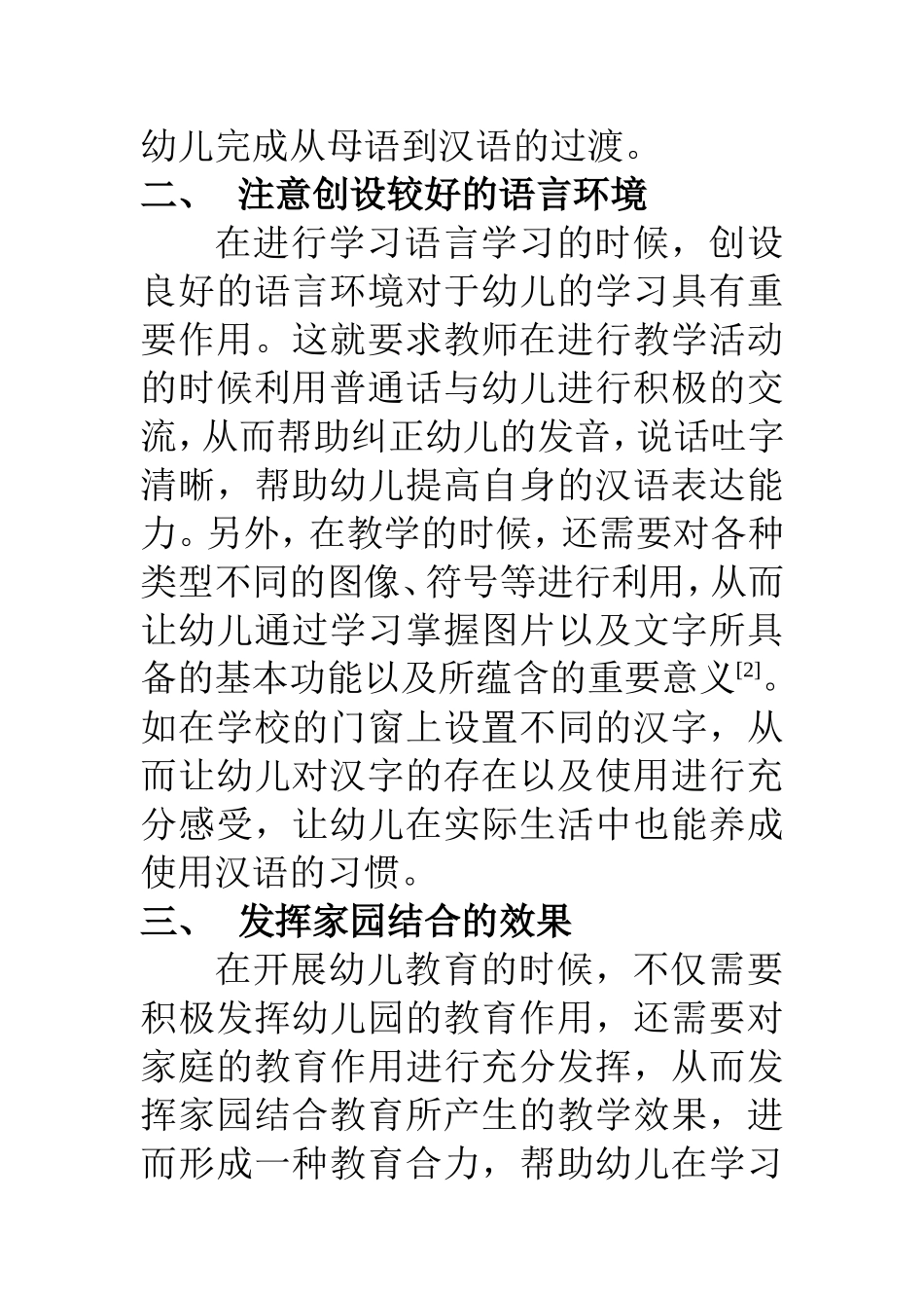 教育教学专业 如何提高藏族幼儿汉语言表达能力_第3页