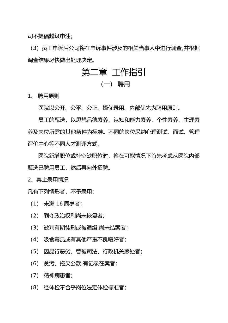 美容院员工手册(1)_第3页