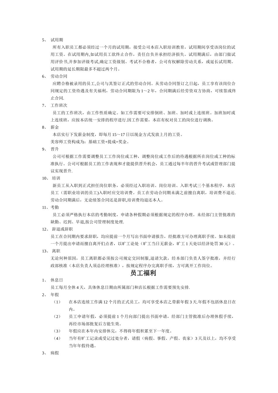 美容院员工手册_第2页