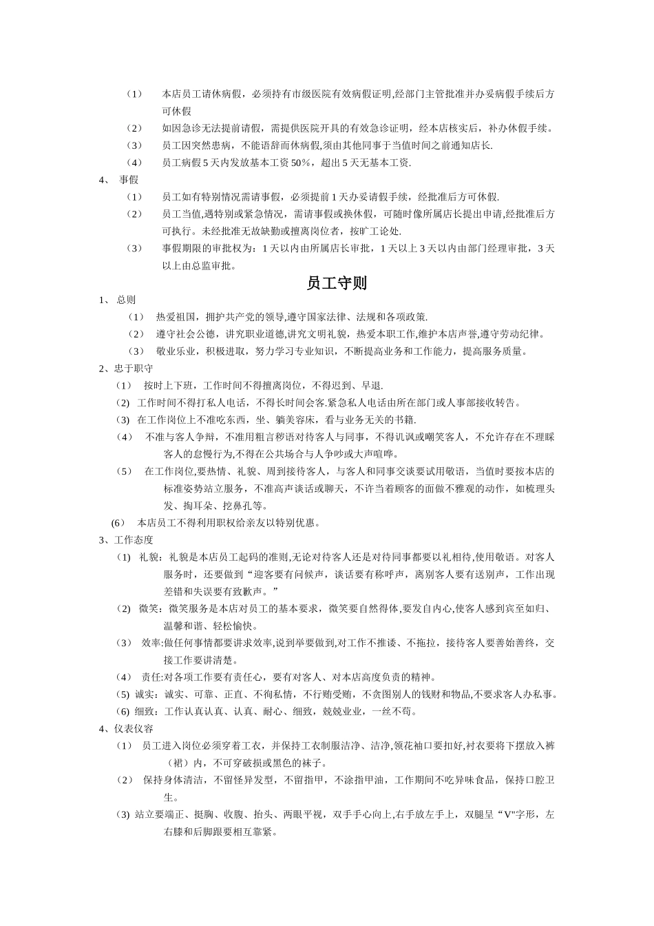 美容院员工手册_第3页