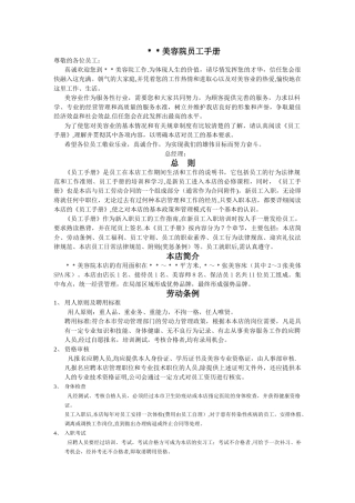 美容院员工手册