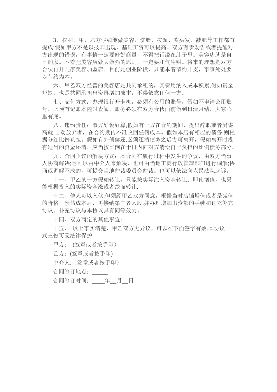 美容院合作合同_第2页
