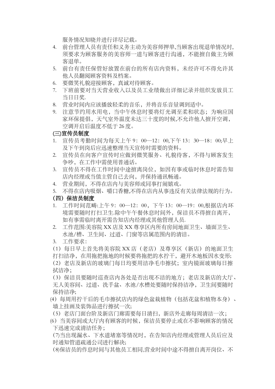美容院员工日常行为规章制度_第2页