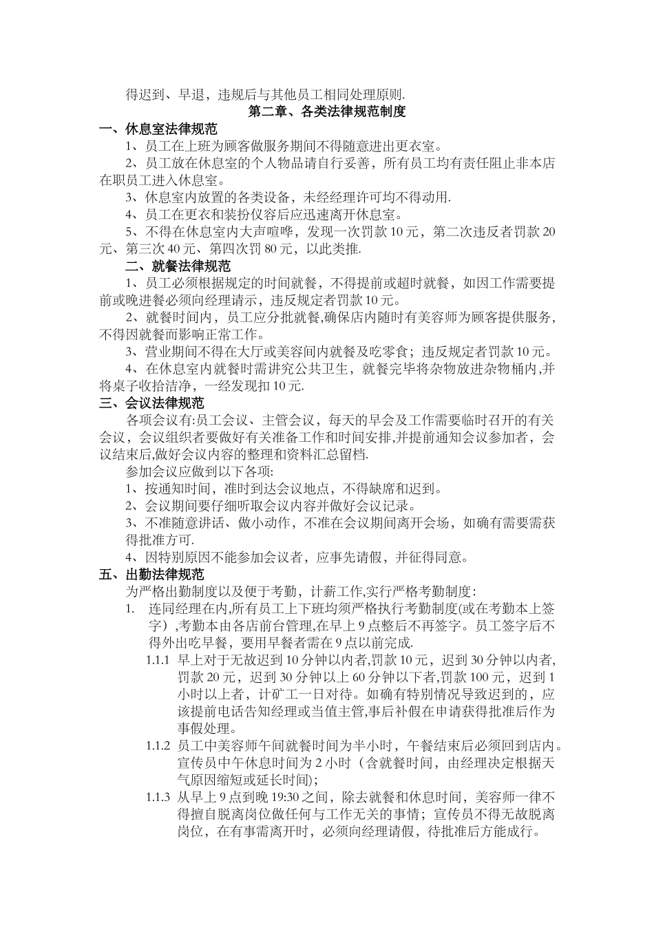 美容院员工日常行为规章制度_第3页