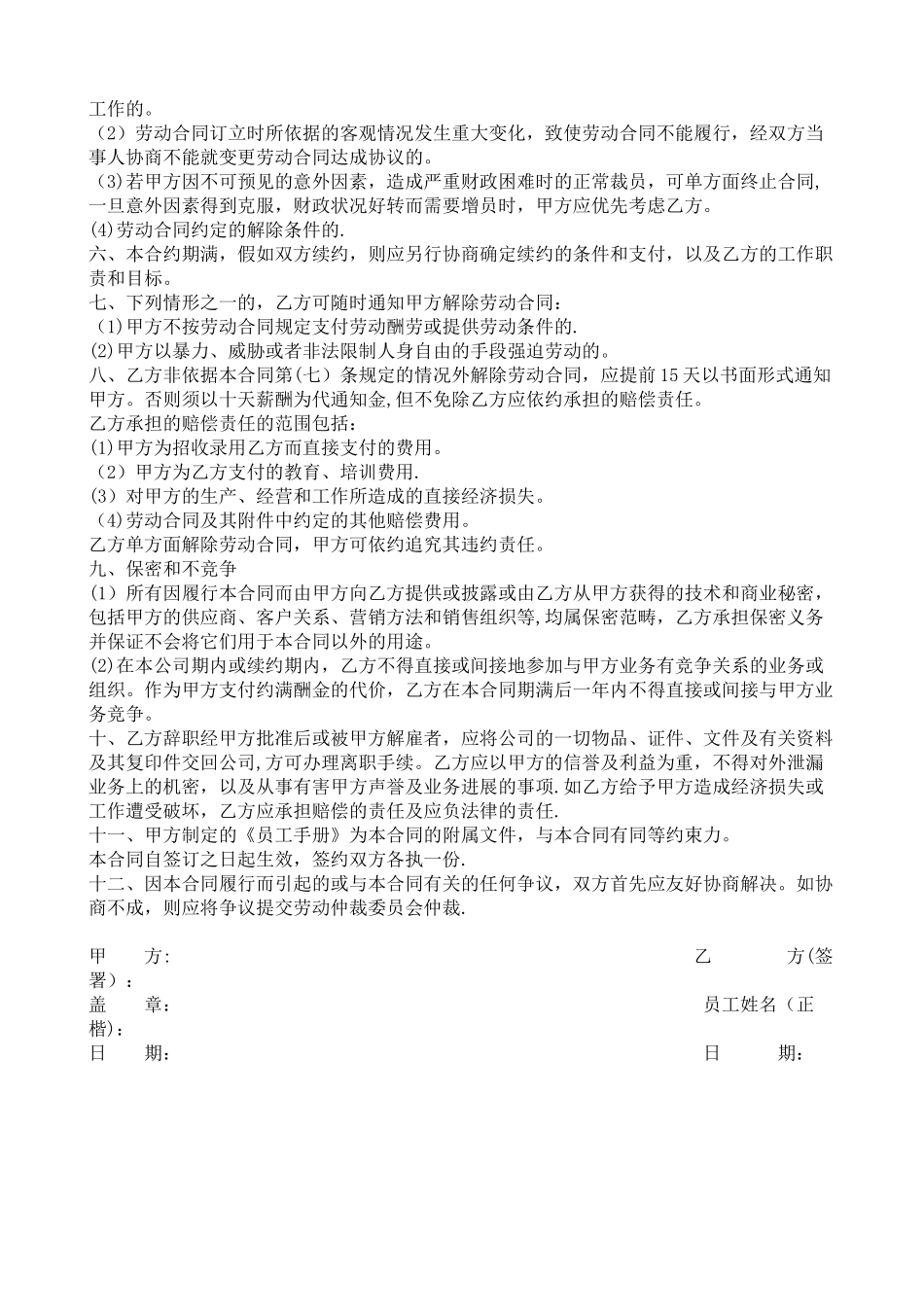 美容院员工正式聘用合同_第2页
