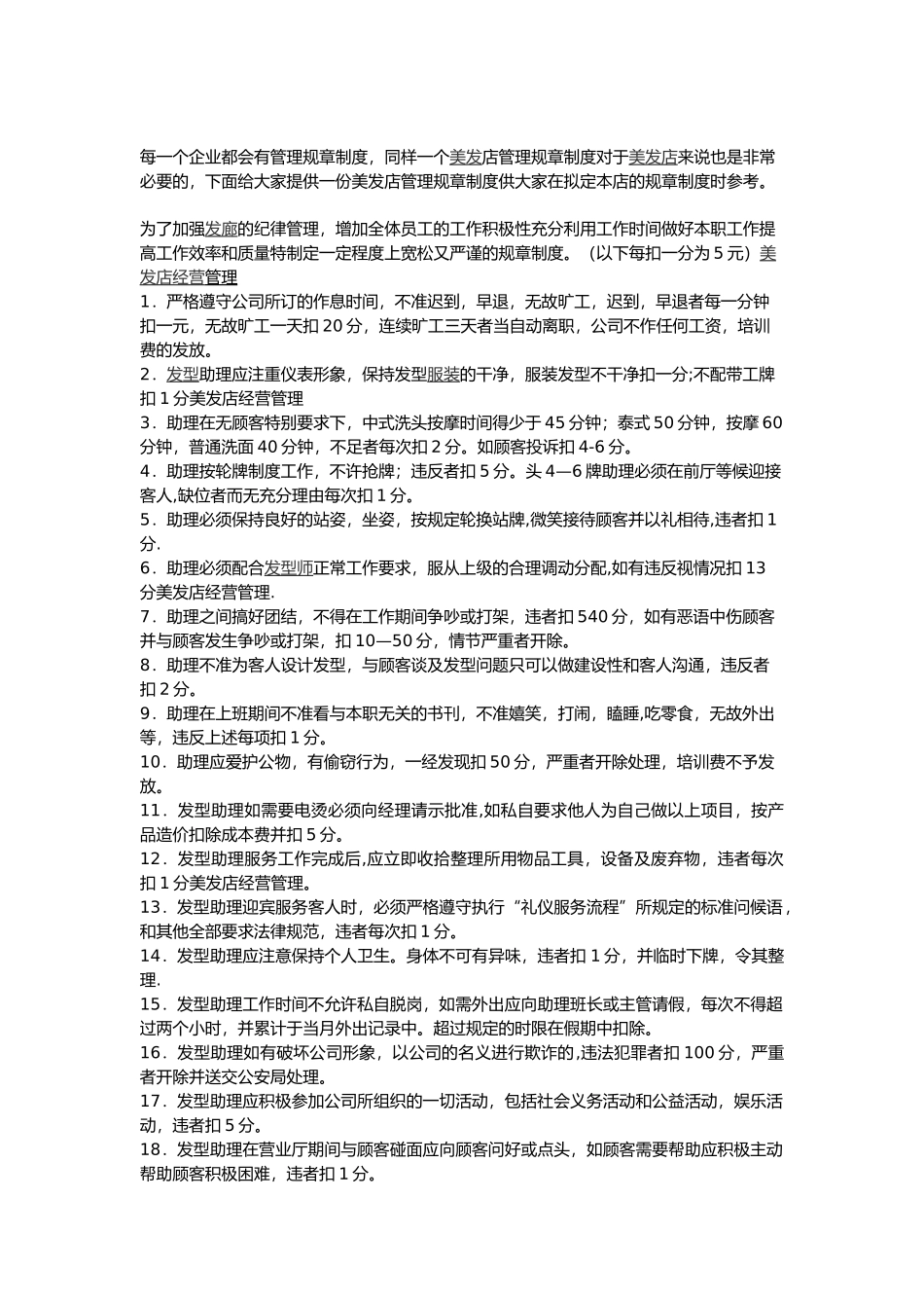美容院员工管理规章制度_第1页