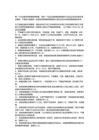 美容院员工管理规章制度