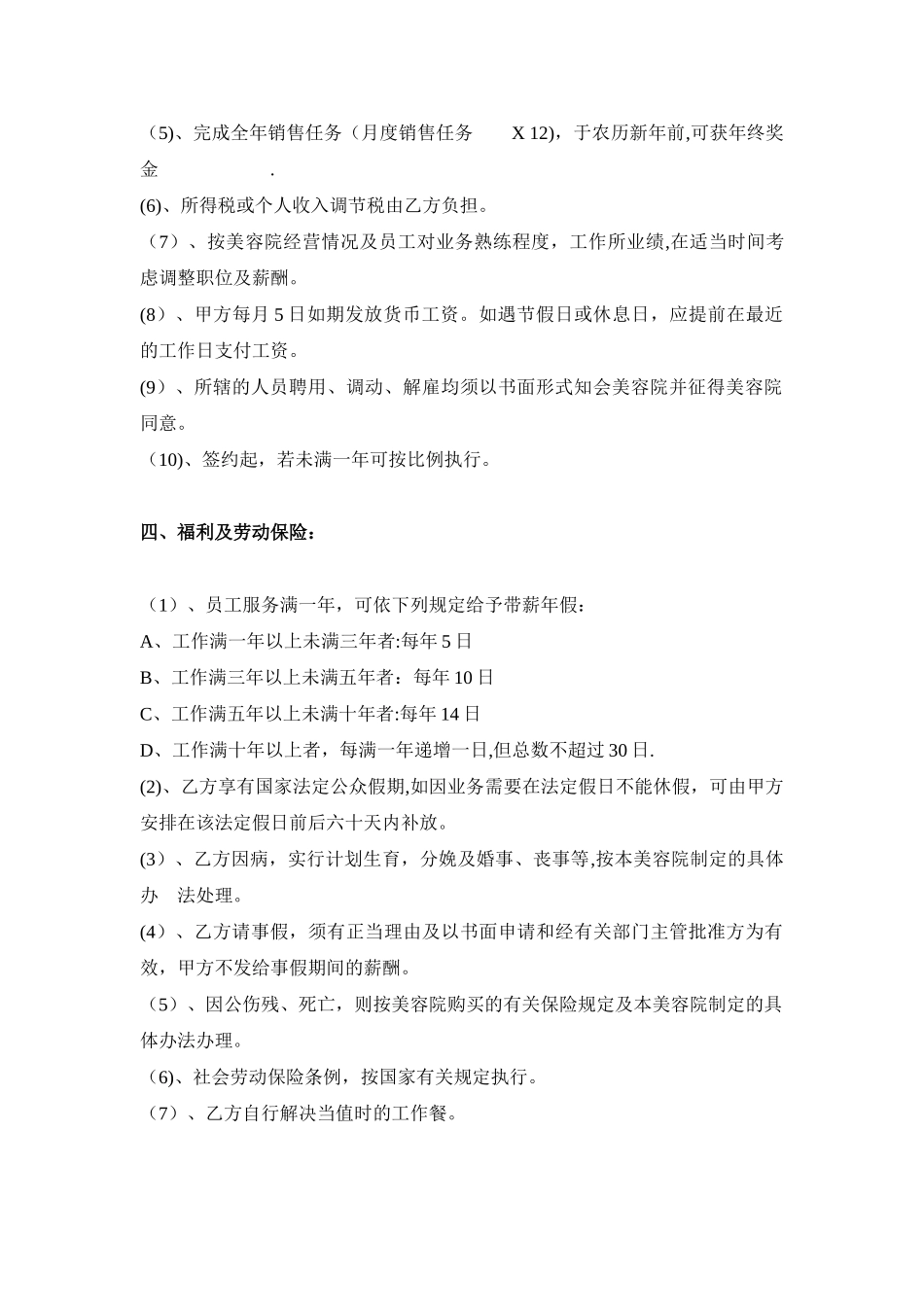 美容院员工正式聘用合同范本_第2页