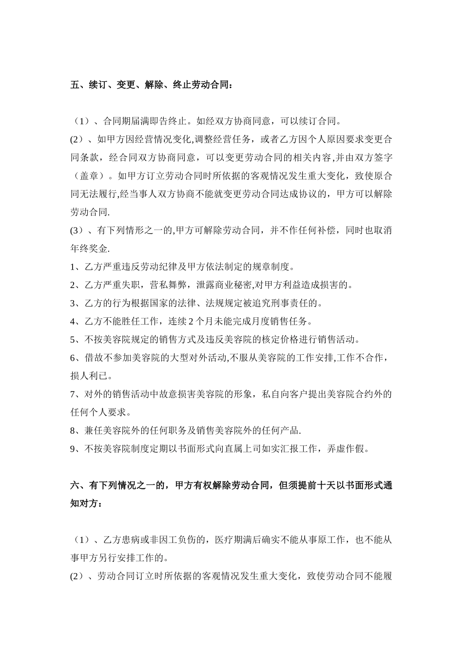 美容院员工正式聘用合同范本_第3页