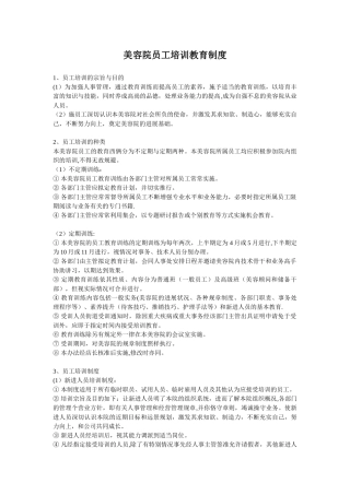 美容院员工培训教育制度
