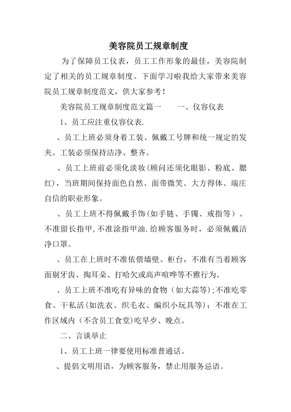 美容院员工规章制度_第1页