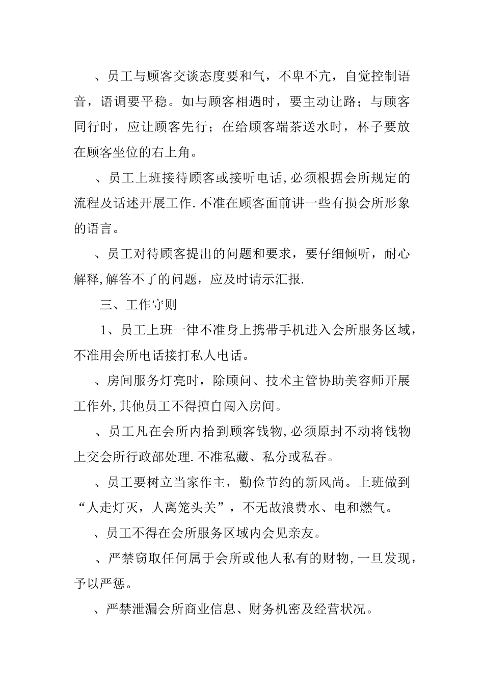 美容院员工规章制度_第2页