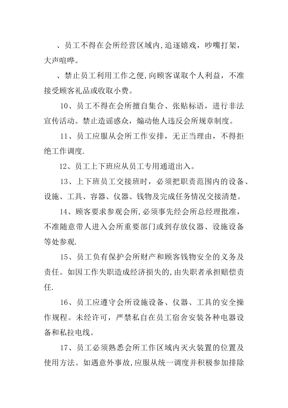 美容院员工规章制度_第3页