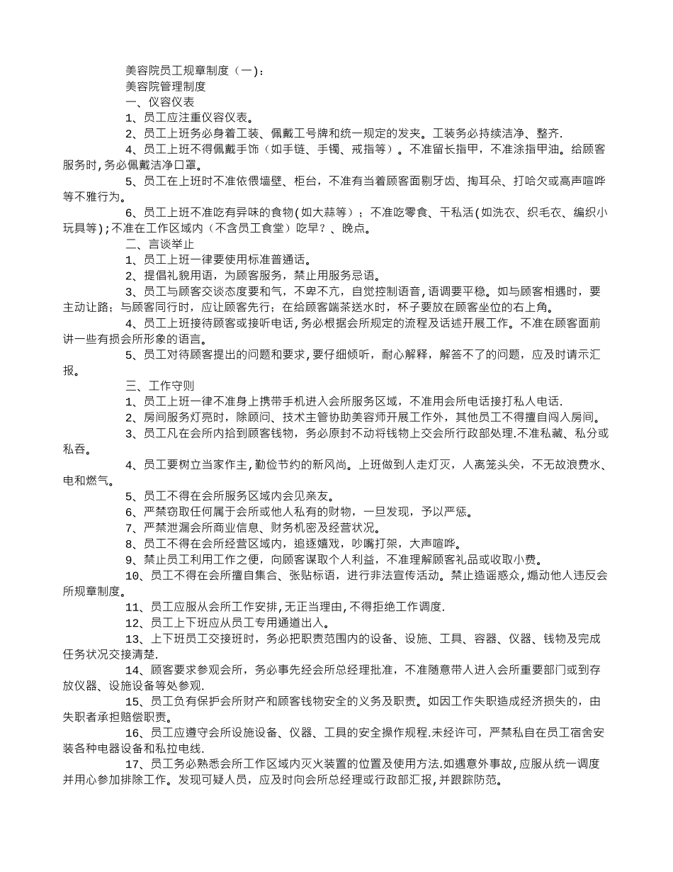 美容院员工规章制度(5篇)_第1页