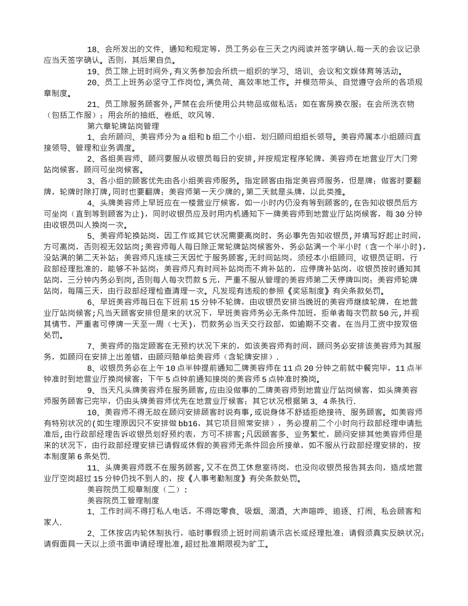 美容院员工规章制度(5篇)_第2页