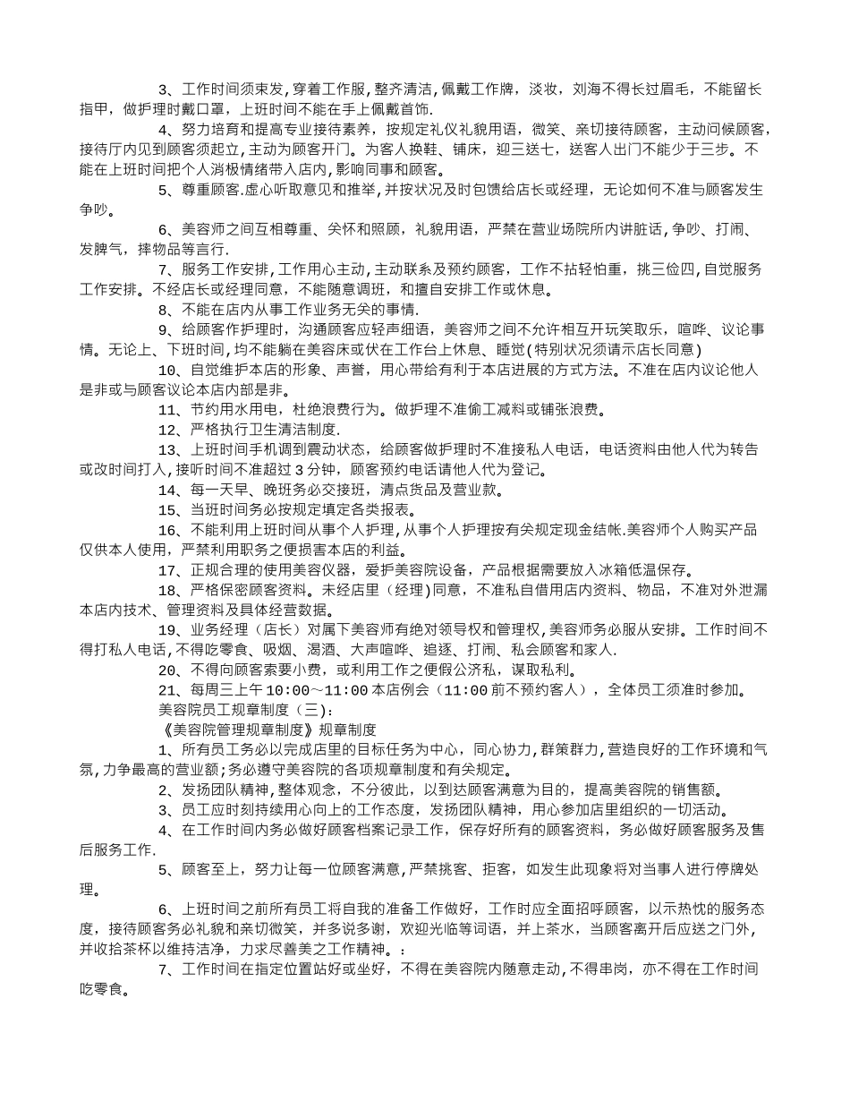 美容院员工规章制度(5篇)_第3页