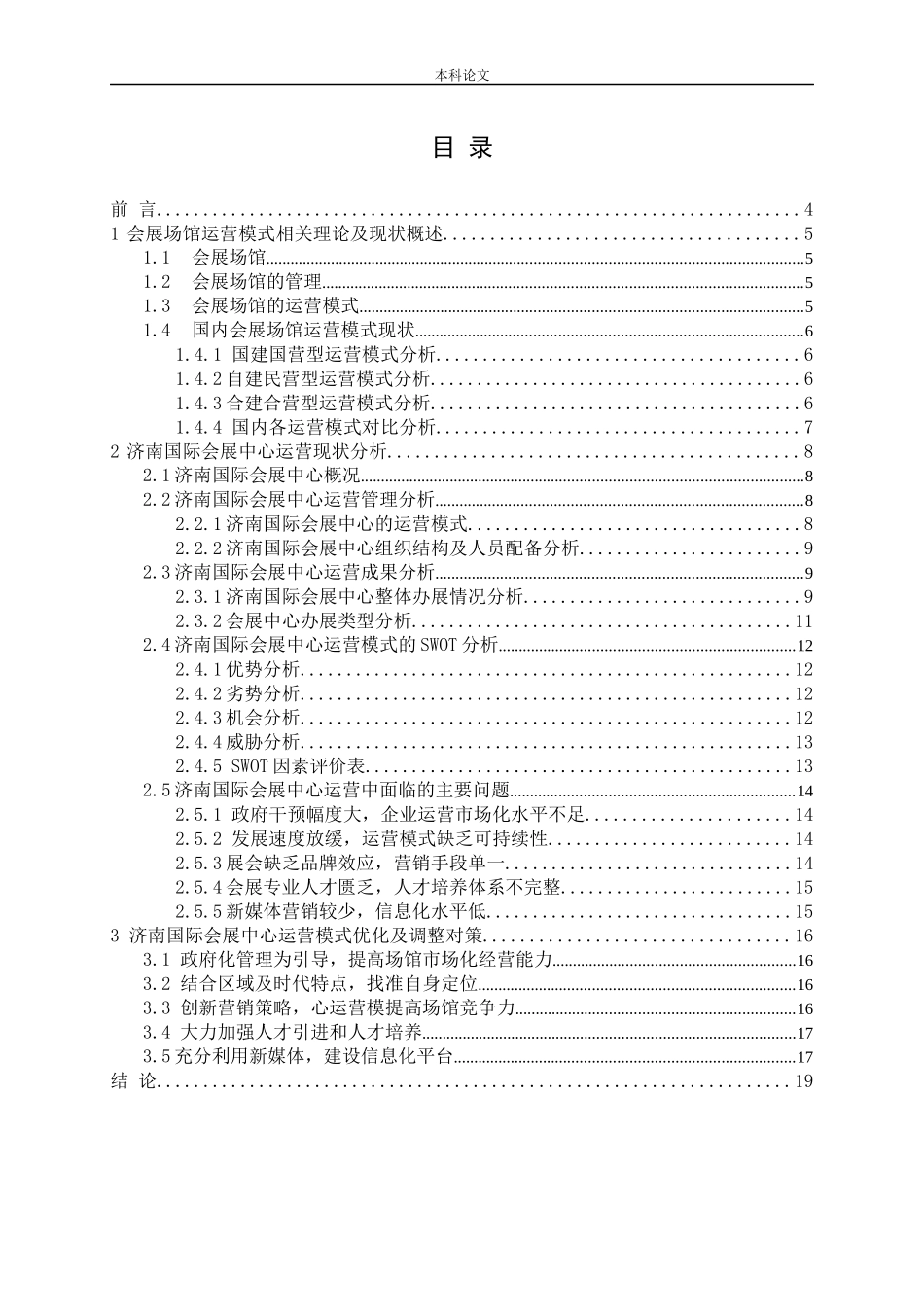 济南国际会展中心运营模式研究论文_第3页