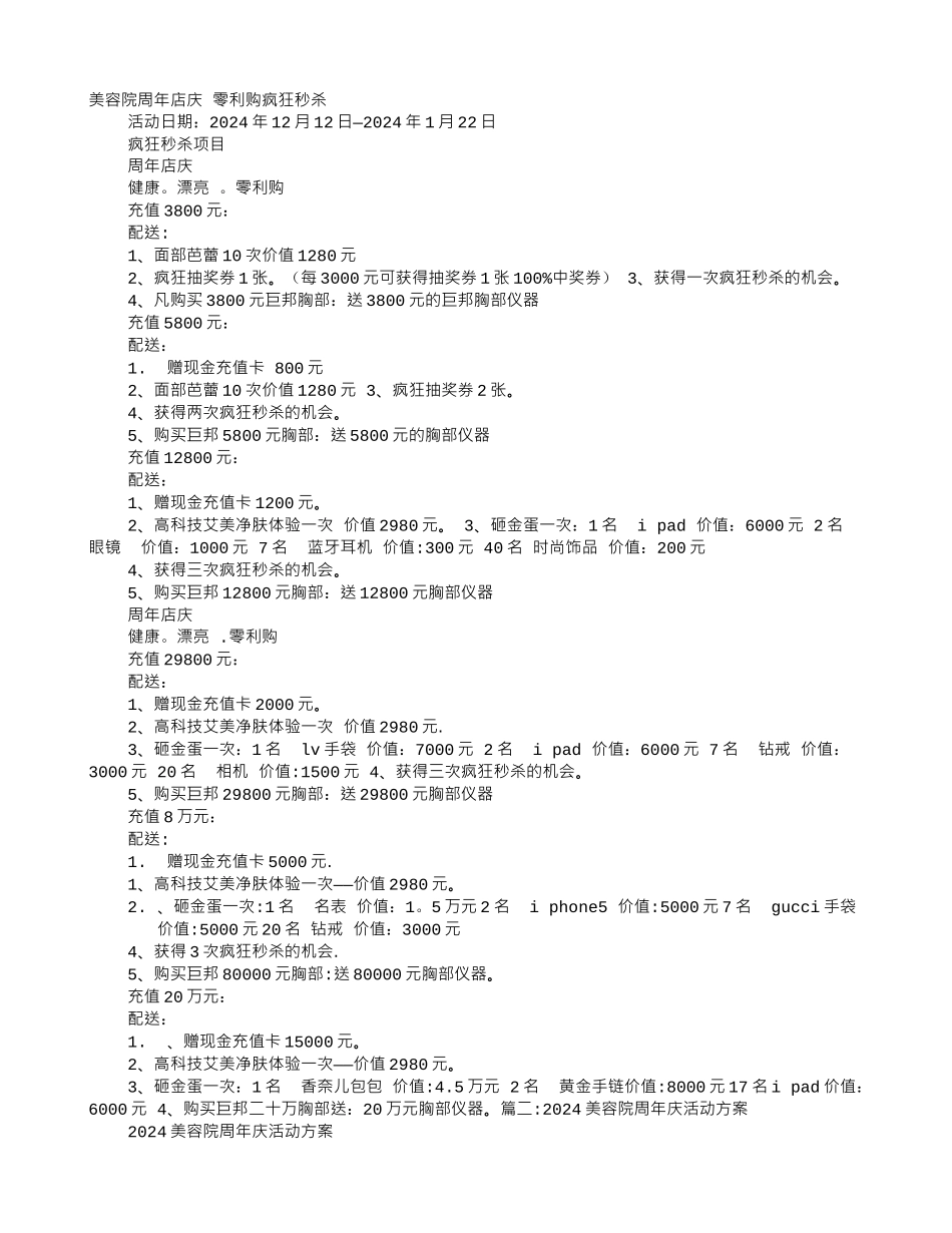 美容院周年庆活动方案_第1页