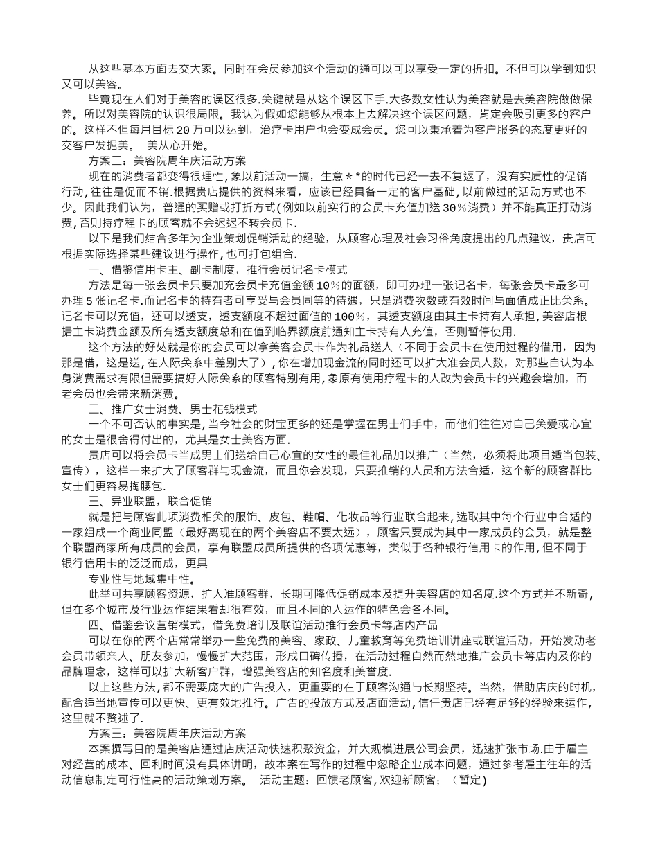 美容院周年庆活动方案_第3页